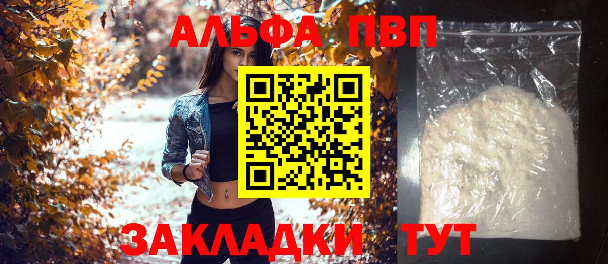 Alpha PVP СК КРИС  A-PVP крисы CK  Alfa_PVP Crystall  Хабаровск  Вход с VPN 