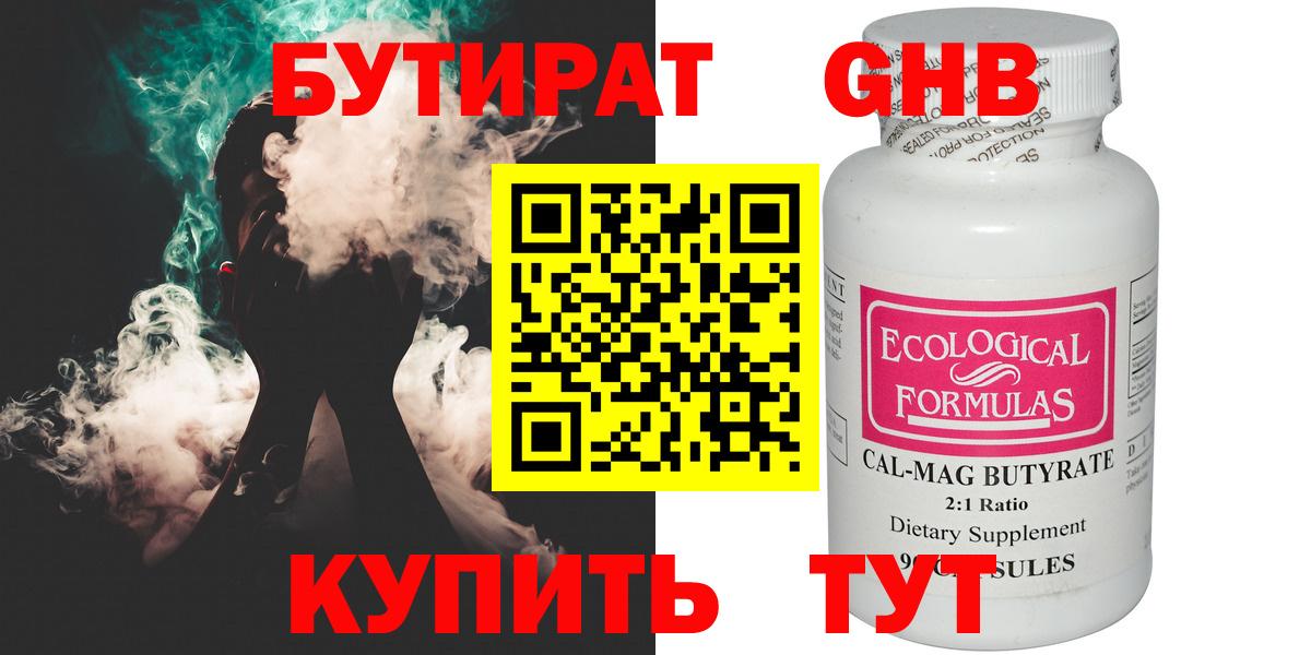 Бутират жидкий экстази Хабаровск