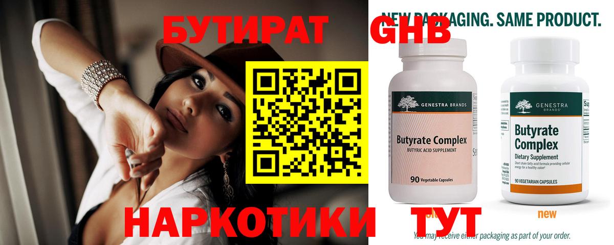 Хабаровск  БУТИРАТ BDO 33%  Бутират  Вход с VPN 