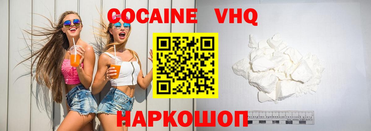 Cocaine Колумбийский Хабаровск