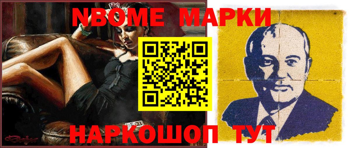 Наркотические марки  Марки N-bome 1,8мг  Вход с VPN  Хабаровск 